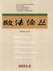 政法论丛期刊